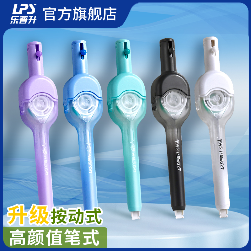 乐普升修正带可替换芯