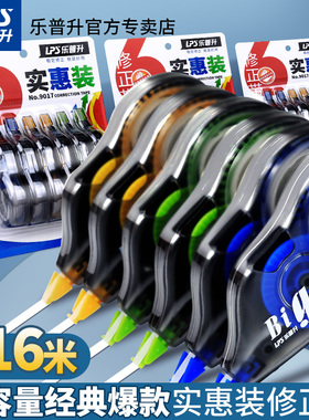 乐普升修正带 学生用216米涂改带静音实惠装高颜值女生改正带小学生专用修正带初中生专用乐普生修改带学生用