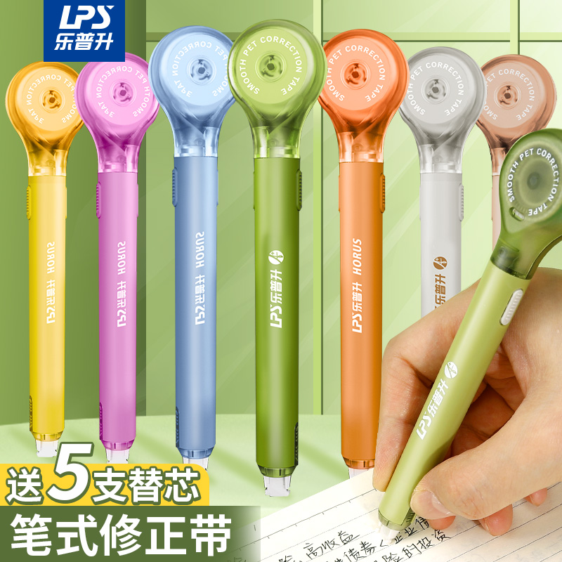乐普升下笔式修正带可替换芯