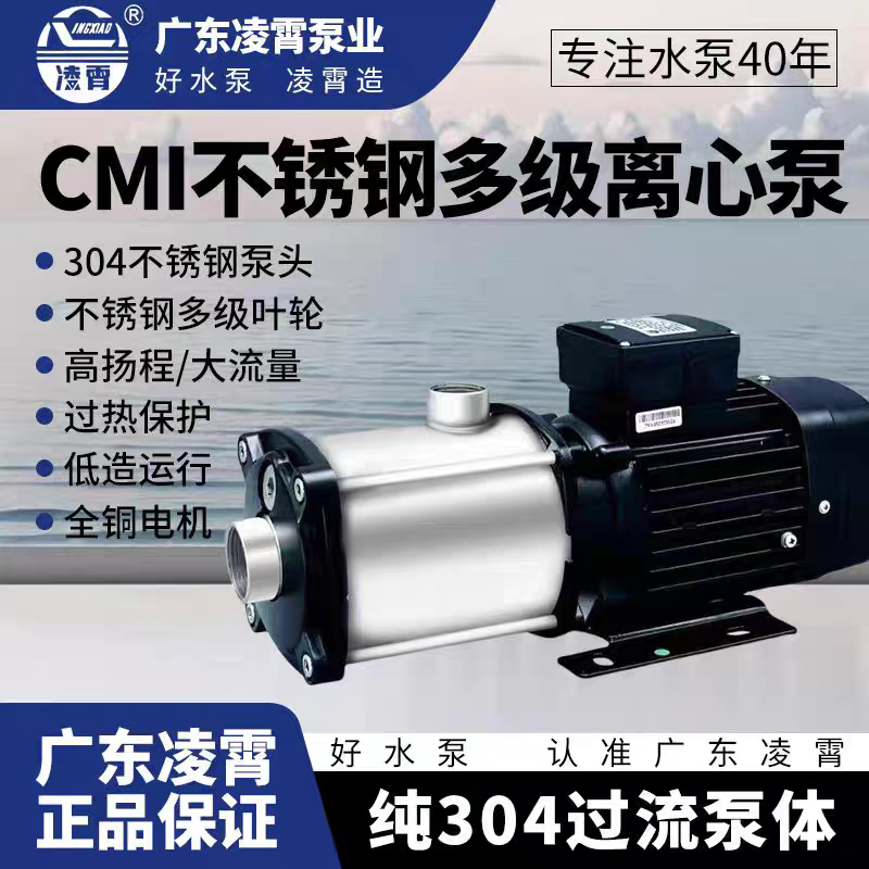 广东凌霄CMI水泵304不锈钢家用卧式空气多级离心泵静音增压泵图片