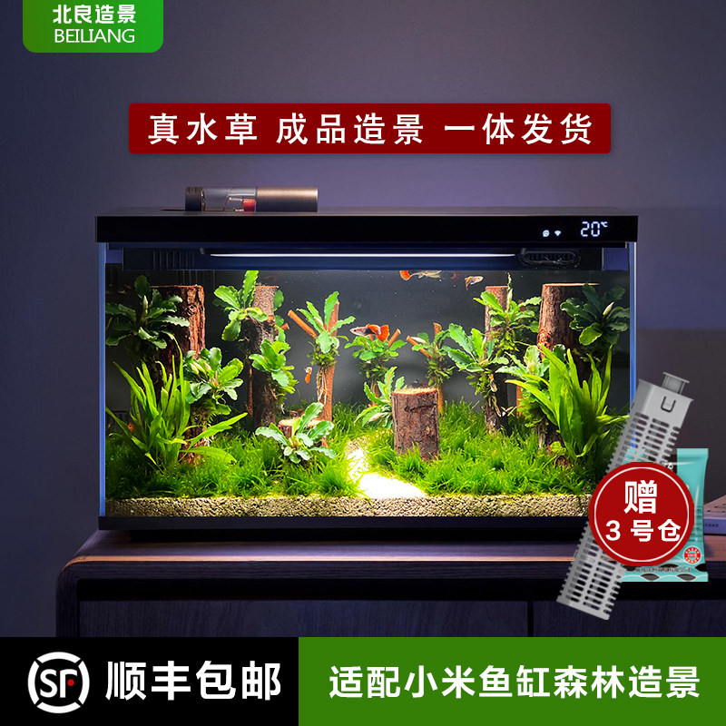 鱼缸造景适配小米鱼缸米家鱼缸成品森林造景沉木石头水草造景套餐