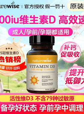 Naturewise5000iu活性25羟基维生素d3阳光瓶备孕妇胶囊维他命90粒