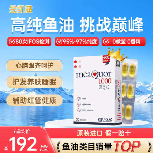 金凯撒深海鱼油95%高纯浓度omega3成人DHA欧米茄3EPA脂肪酸软胶囊