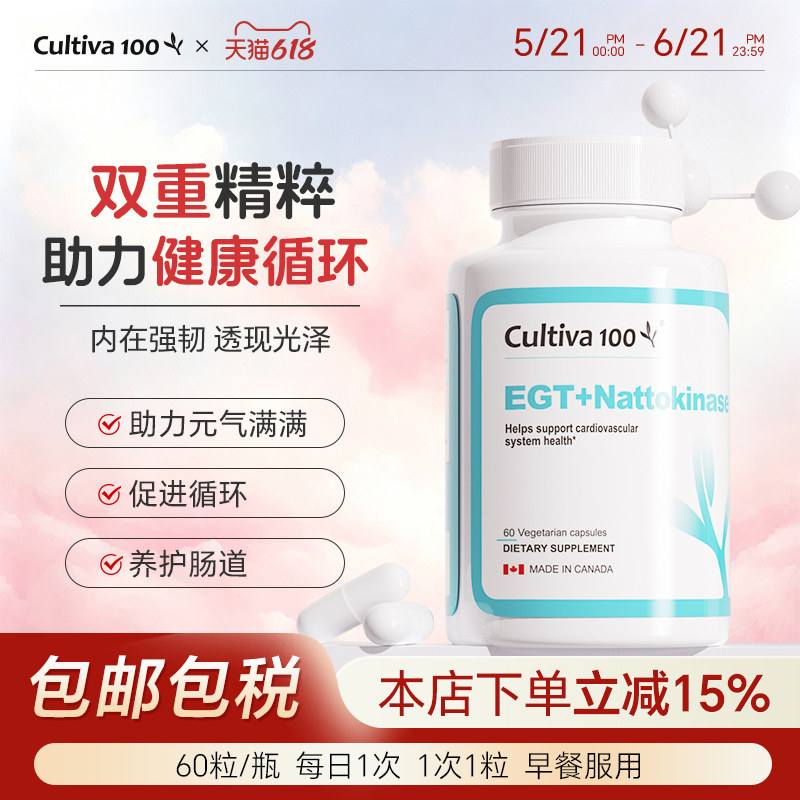 Cultiva100麦角血清时光瓶胶囊口服美容麦角硫因纳豆激酶60粒进口