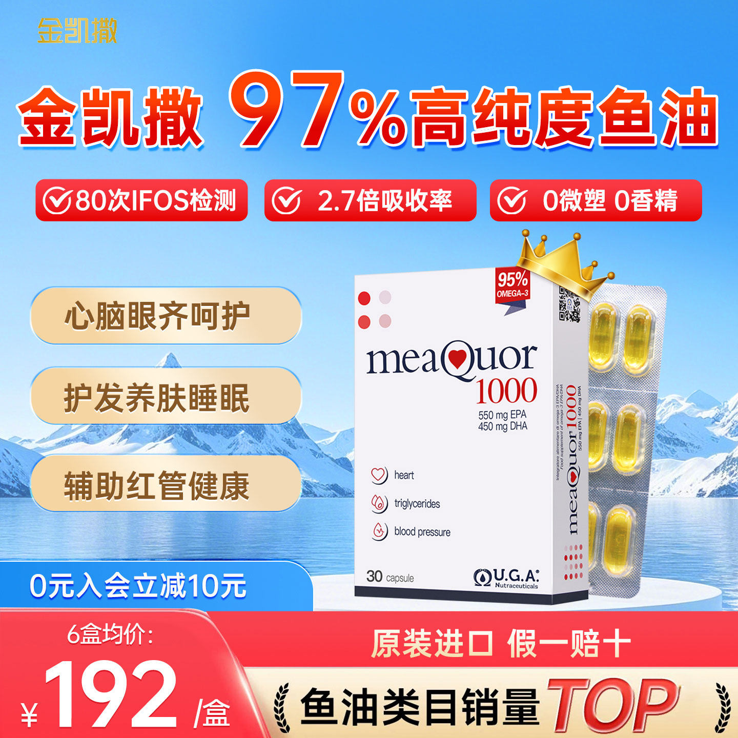金凯撒深海鱼油97%高纯浓度omega3成人DHA欧米茄3EPA脂肪酸软胶囊