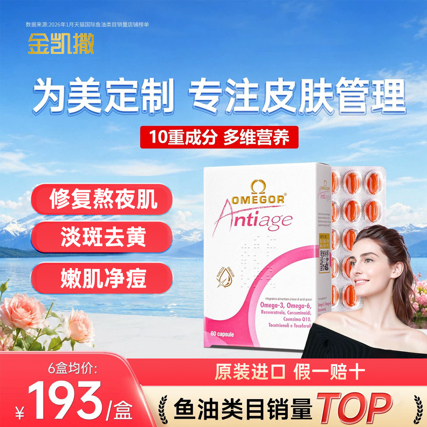金凯撒熬夜亮白抑黑提亮嫩肤