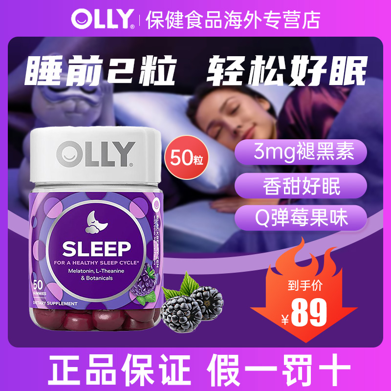 OLLY褪黑素软糖美国进口