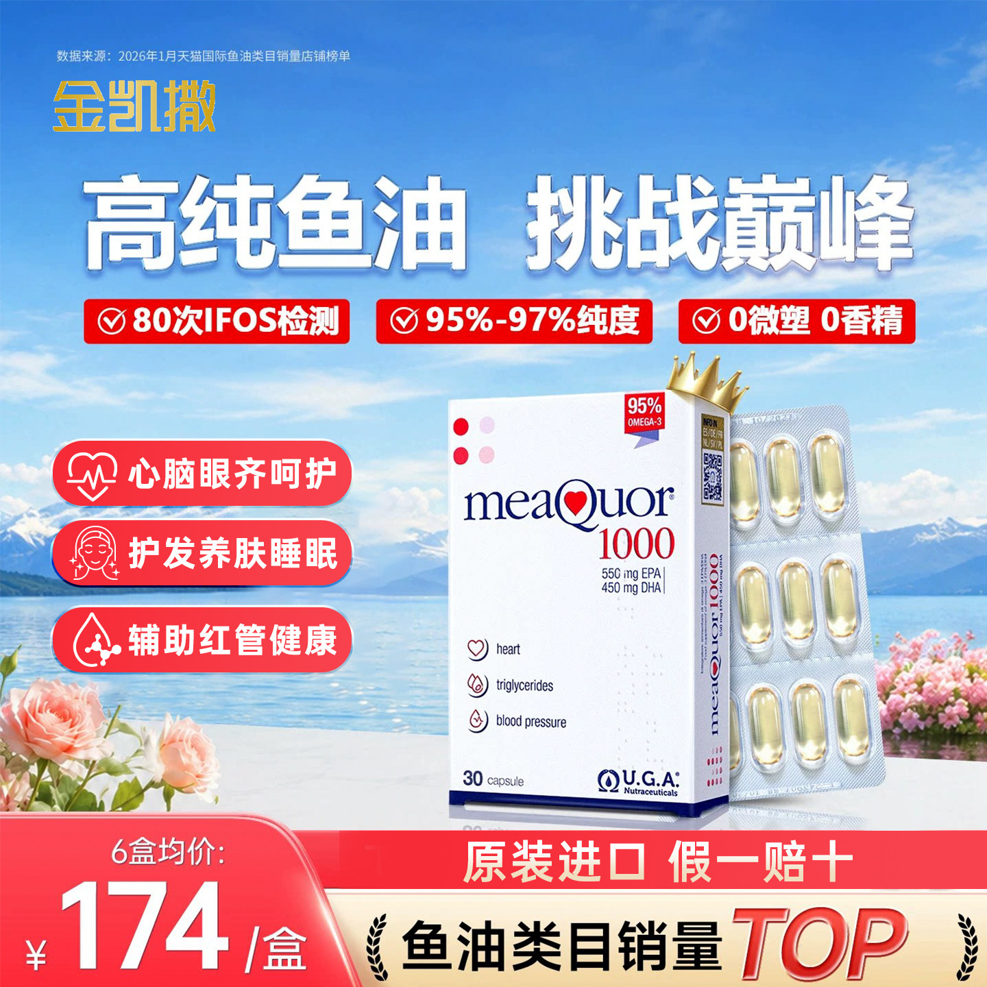 金凯撒深海鱼油95%高纯浓度omega3成人DHA欧米茄3EPA脂肪酸软胶囊