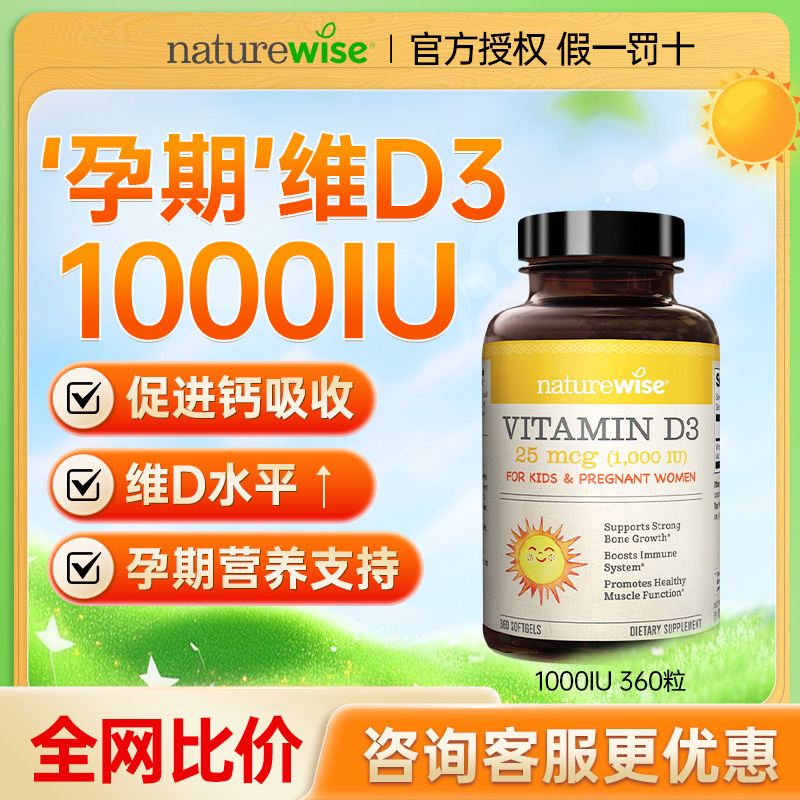 NATUREWISE孕妇维生素d3软胶囊