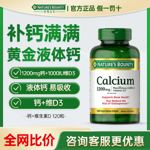 自然之宝钙片加维生素D营养片强壮筋骨中老年成人钙片1200mg120粒