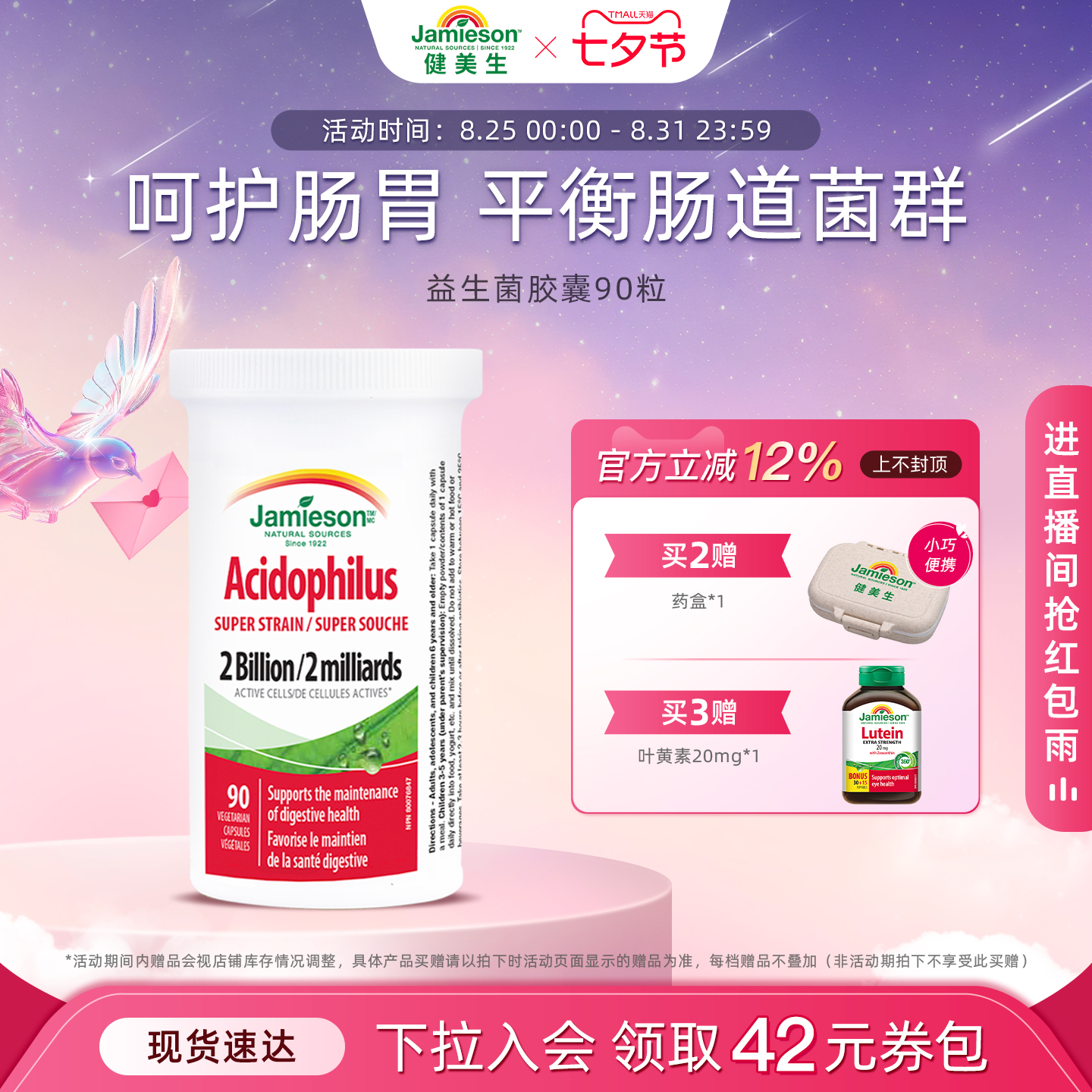 健美生益生菌胶囊90粒