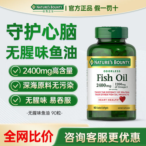 自然之宝无腥鱼油DHA+EPA软胶囊