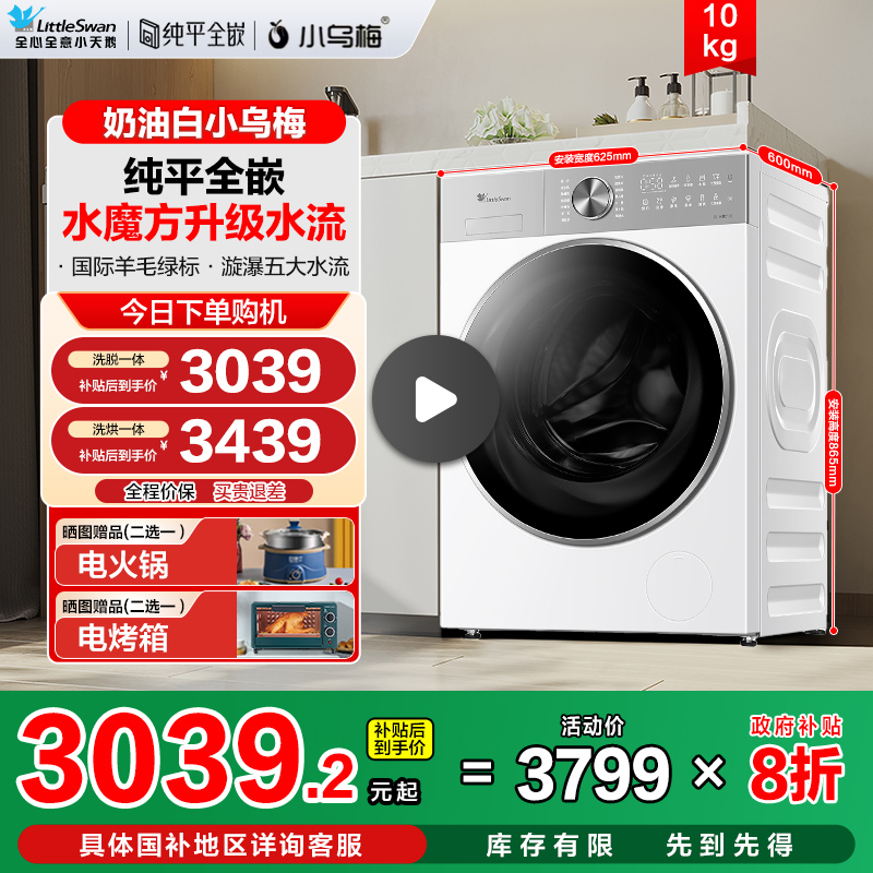 小天鹅小乌梅3.0滚筒洗衣机