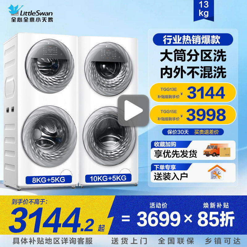 小天鹅双子分区洗衣机懒人子母婴双区滚筒家用全自动除菌双层15KG