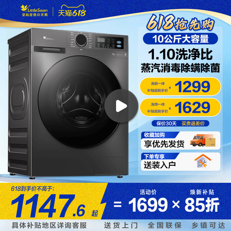 小天鹅滚筒洗衣机官方旗舰店正品10/12公斤全自动家用洗烘一体机