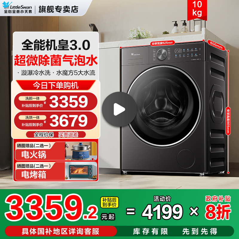 小天鹅小乌梅3.0滚筒洗衣机