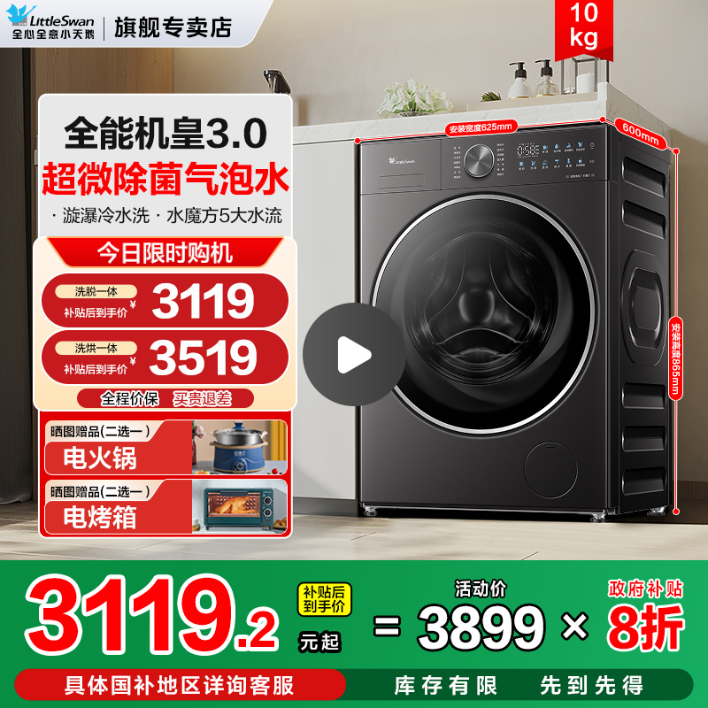 小天鹅小乌梅3.0滚筒洗衣机