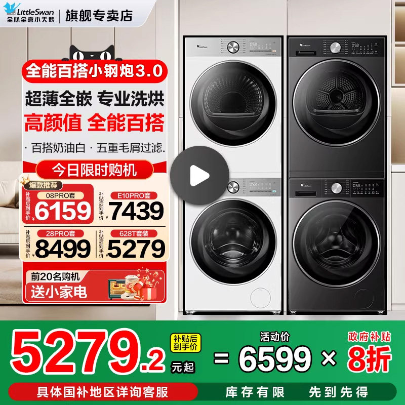 纯平全嵌小天鹅洗烘套装洗烘一体洗衣机烘干机自动家用