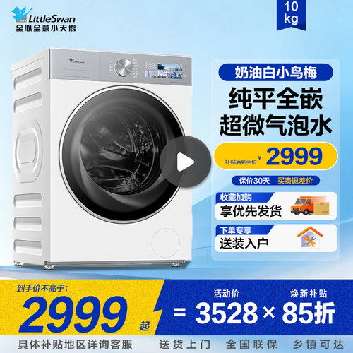 小天鹅小乌梅3.0滚筒洗衣机