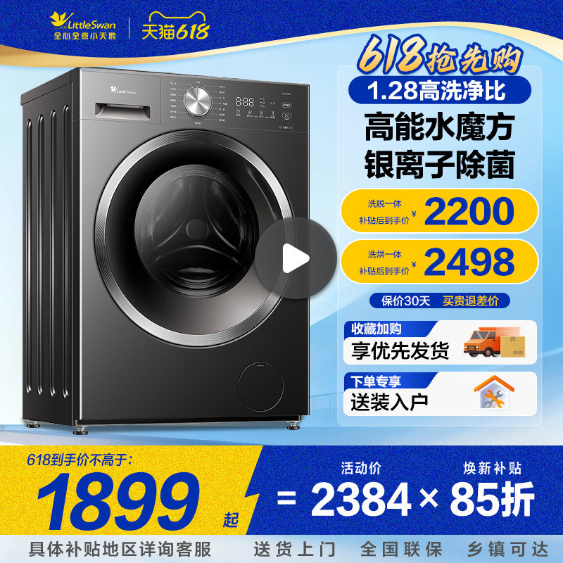 [纯平全嵌]小天鹅滚筒洗衣机水魔方10KG全自动家用洗烘一体机628T