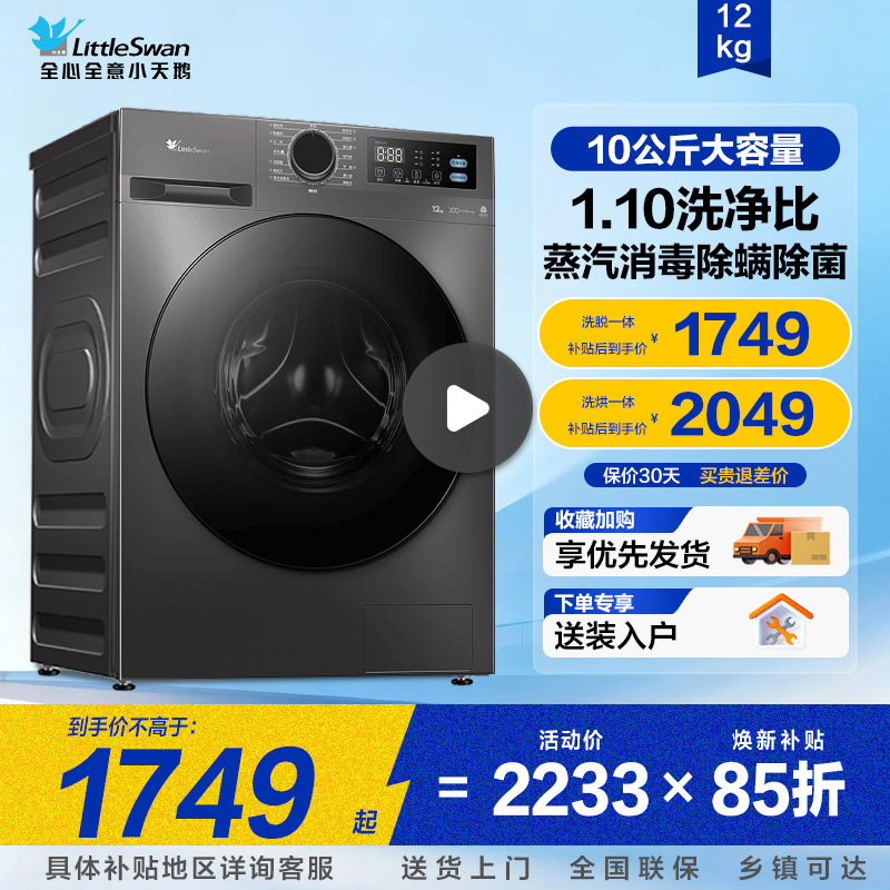 小天鹅滚筒洗衣机官方旗舰店正品10/12公斤全自动家用洗烘一体机