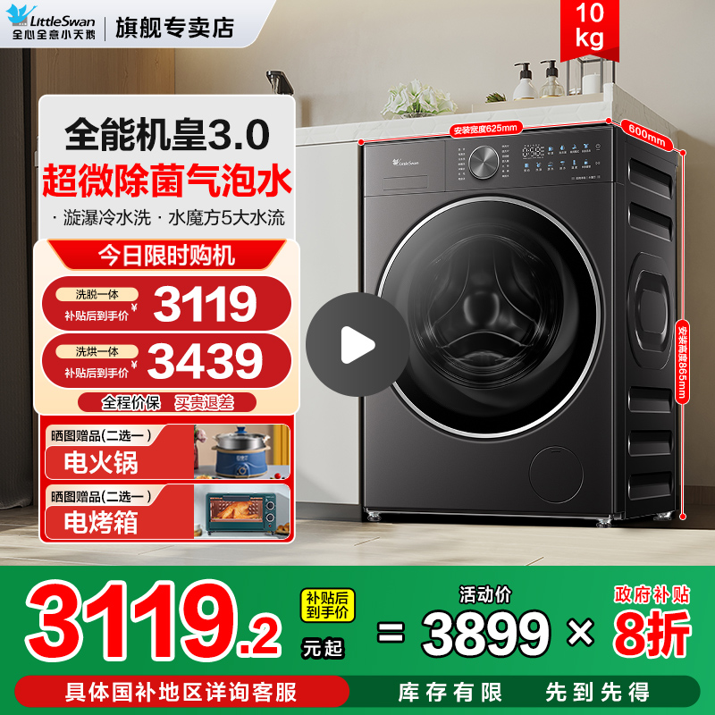 小天鹅小乌梅3.0滚筒洗衣机