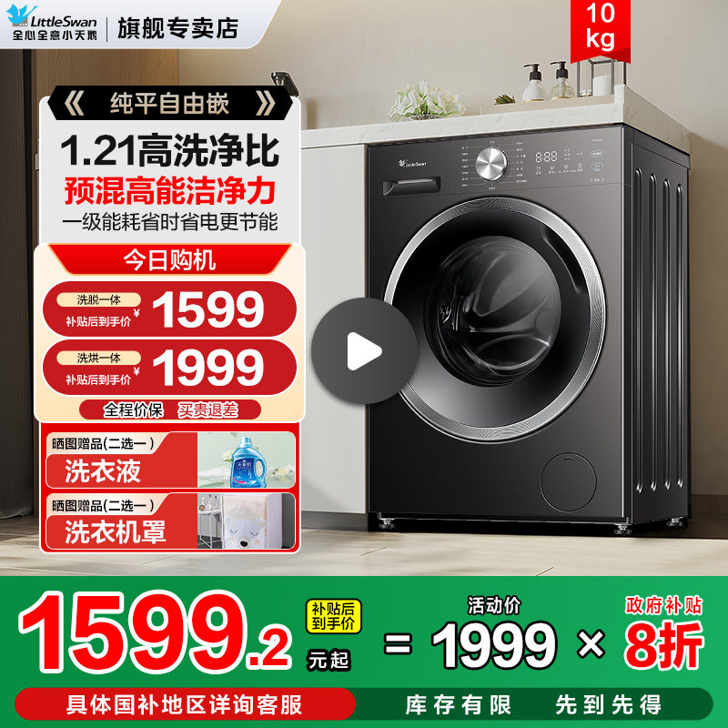 小天鹅滚筒洗衣机官方旗舰店正品12公斤全自动家用洗烘纯平自由嵌