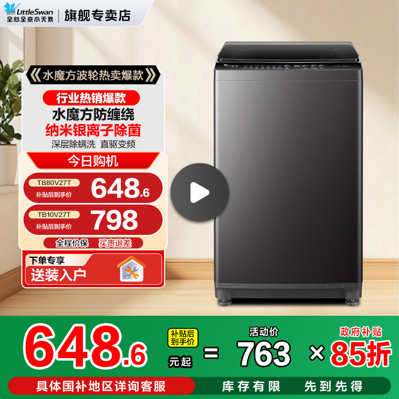 小天鹅波轮洗衣机小型全自动家用宿舍出租房用8/10kg以旧换新补贴