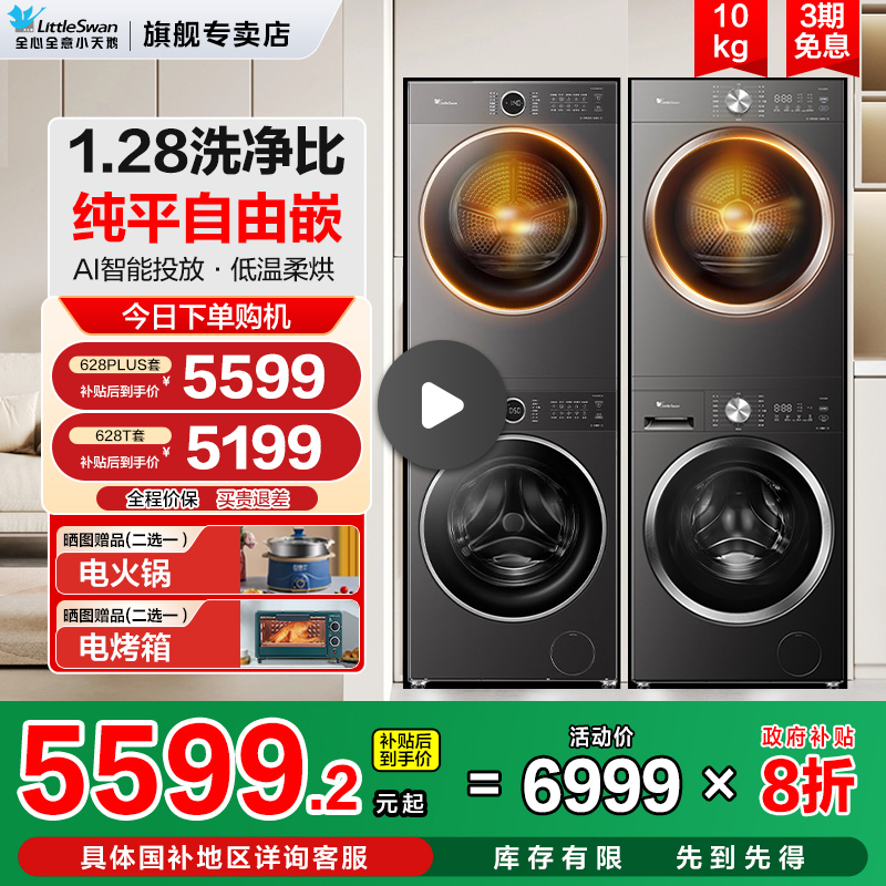 小天鹅洗烘套装组合一体水魔方乌梅洗衣机干衣机全自动家用烘干机