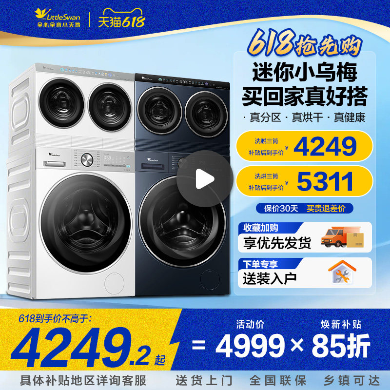 [迷你小乌梅]小天鹅哆啦A梦联名款双筒洗烘迷你懒人分区洗衣机