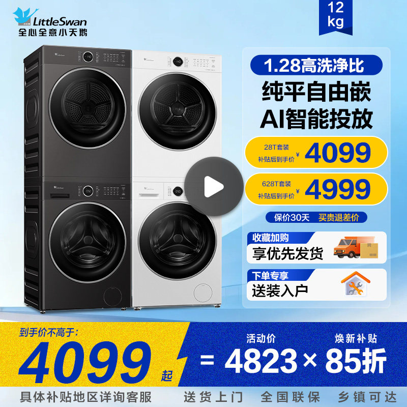 小天鹅洗烘套装组合一体水魔方洗衣机烘干机纯平全嵌大容量家用