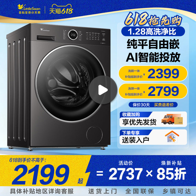 纯平自由嵌小天鹅滚筒洗衣机水魔方10公斤大容量家用正品628PLUS