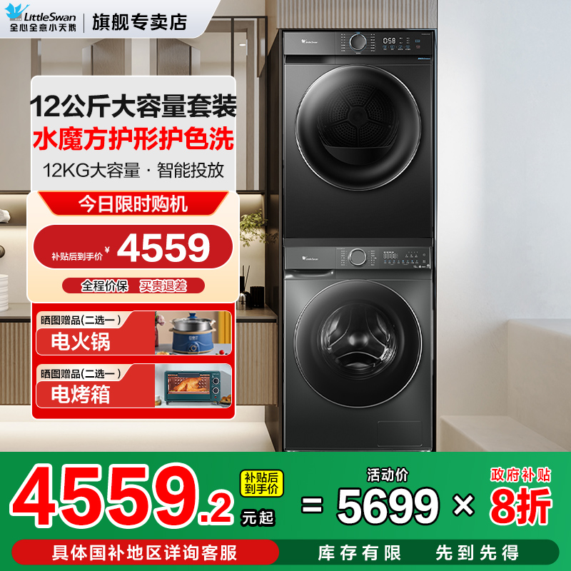 小天鹅洗烘套装组合一体水魔方乌梅洗衣机干衣机全自动家用烘干机