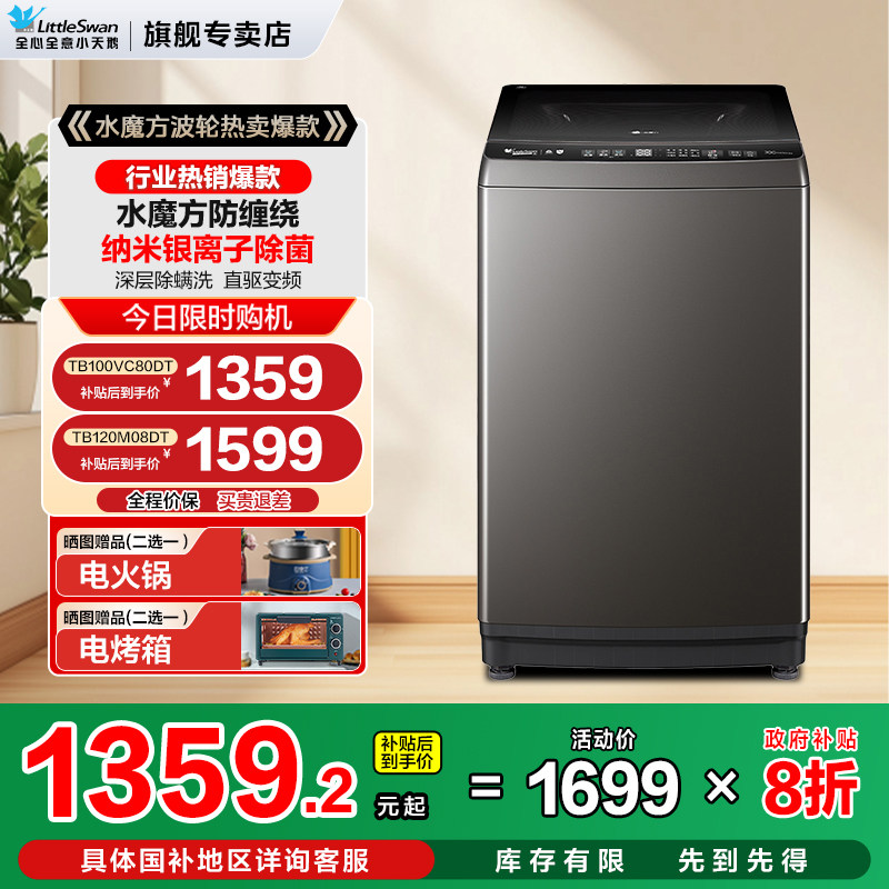 小天鹅波轮洗衣机水魔方旗舰正品全自动家用出租房10公斤12大容量