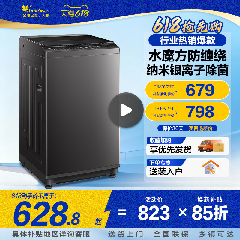 小天鹅波轮洗衣机小型全自动家用宿舍出租房用8/10kg以旧换新补贴