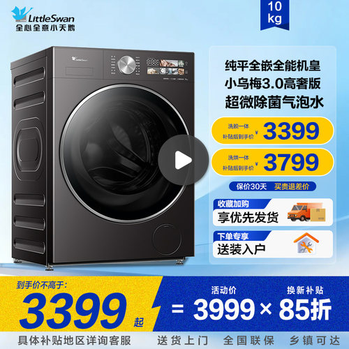 小天鹅滚筒洗衣机小乌梅3.0代洗烘一体10/12kg家用正品自动28MAX