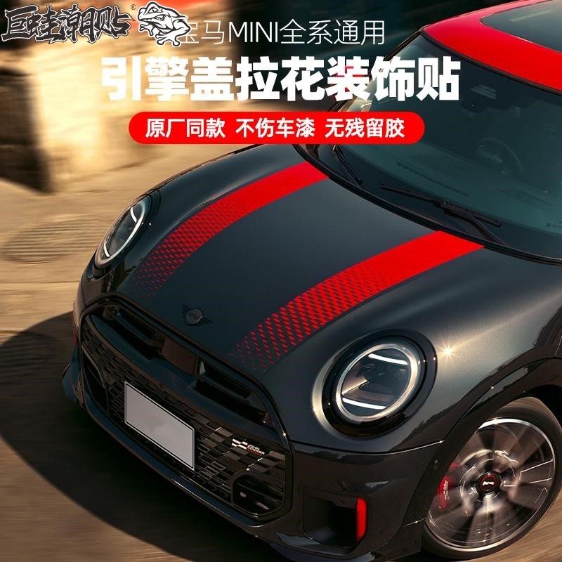 电动宝马MINI jcw渐变机盖拉花 BMW改装车贴纸j01汽车贴片引擎盖