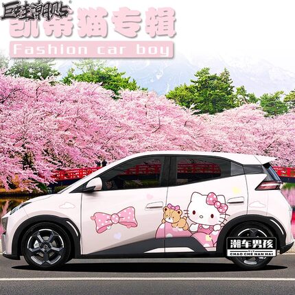 适用比亚迪海鸥凯蒂猫车贴mini海豚HelloKitty特斯拉车身贴纸定制