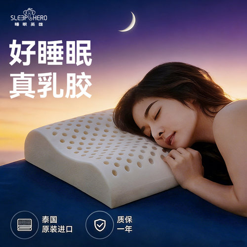泰国进口然乳胶枕护颈椎助眠