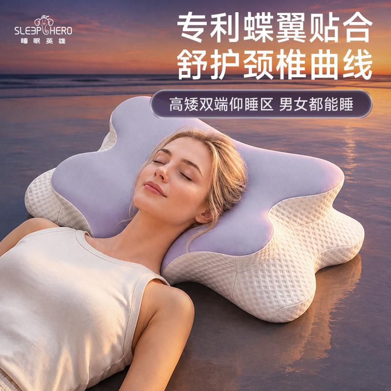 睡眠英雄深睡蝴蝶枕记忆棉