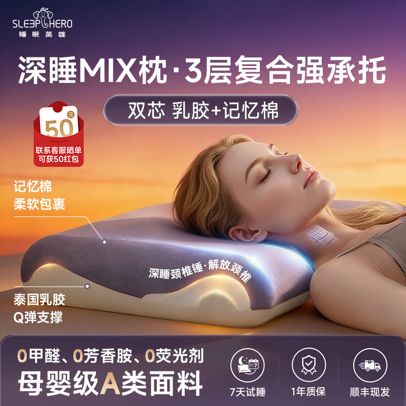 睡眠英雄深睡MIX枕成人双生四面枕护颈椎专用记忆棉乳胶复合枕头