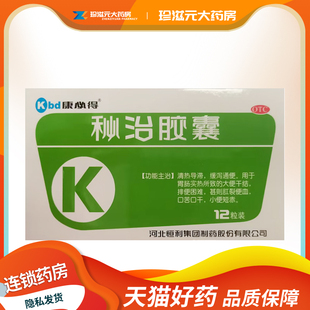[康必得]秘治胶囊0.34g*12粒