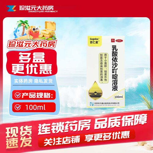 [百仁星]乳酸依沙吖啶溶液0.1%*100ml*1瓶/盒