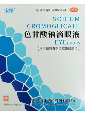 宝彤色甘酸钠滴眼液 8ml*1支
