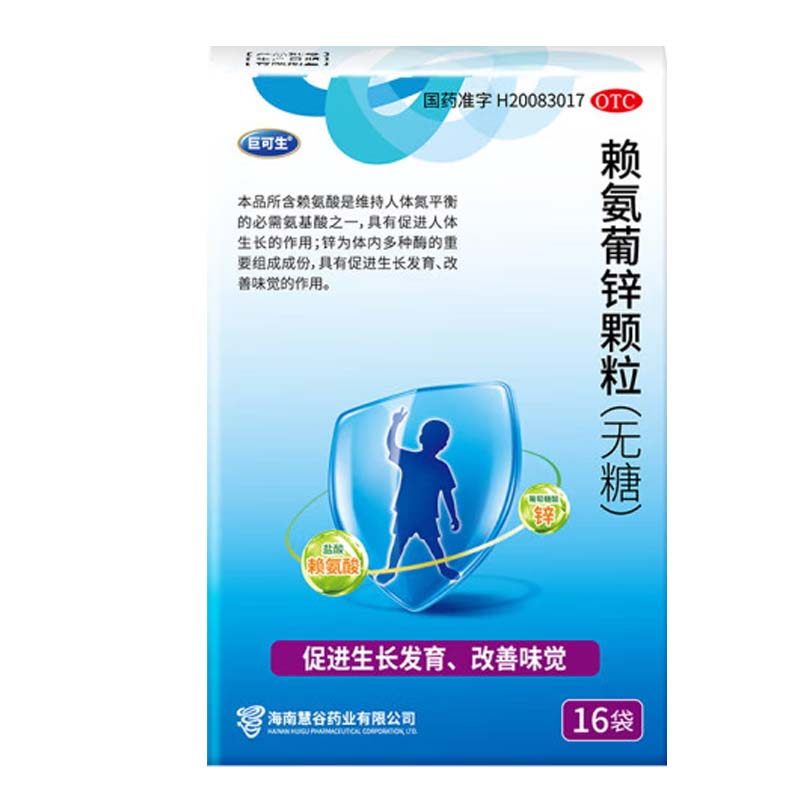 巨可生赖氨葡锌颗粒无糖16袋促进生长补锌儿童婴幼儿厌食葡萄糖