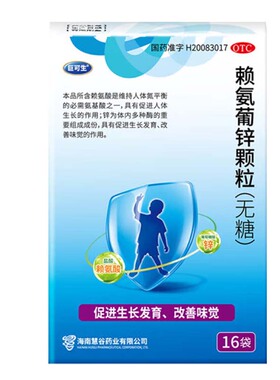 巨可生赖氨葡锌颗粒无糖16袋促进生长补锌儿童婴幼儿厌食葡萄糖