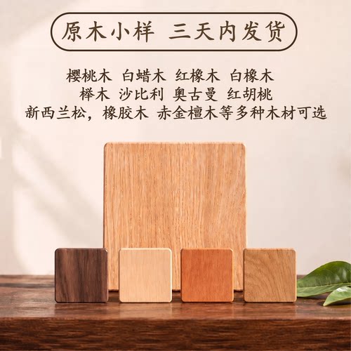 定制衣柜小样白蜡木黑胡桃樱桃木