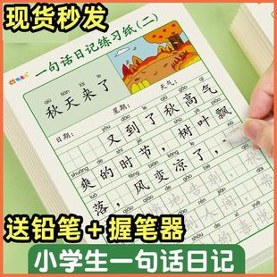 小学生一句话日记描红本一二年级临摹提升写作能力本寒假每日一练