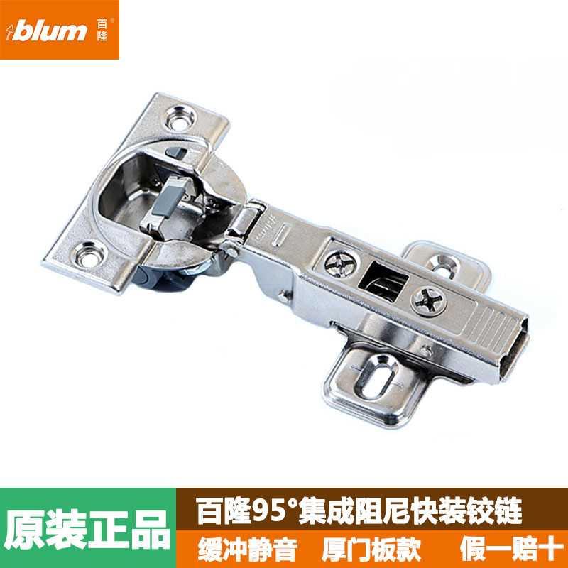 Blum百隆95度71B9550阻尼铰链厚门25mm30板缓冲合页全盖半盖155度-封面