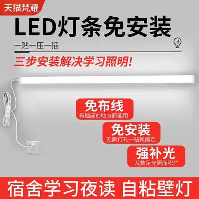 led灯条书桌灯管直插式护眼免安装学习插座宿舍墙壁台灯专用卧室